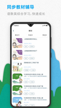 智伴优学app截图1
