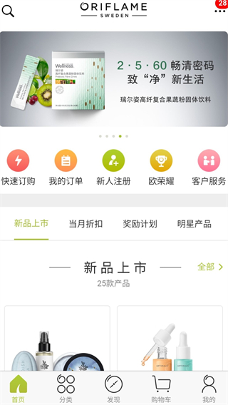 移动欧瑞莲客户端截图3