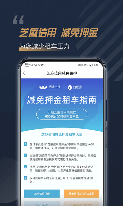 枫叶租车APP
