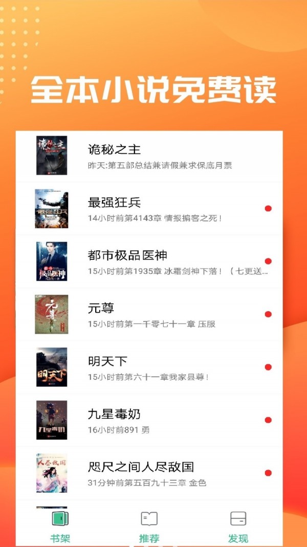 笔趣阅读器手机版截图2