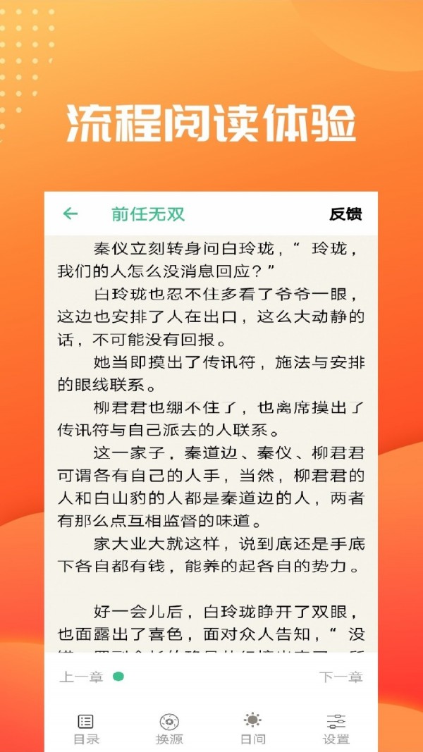 笔趣阅读器手机版截图3