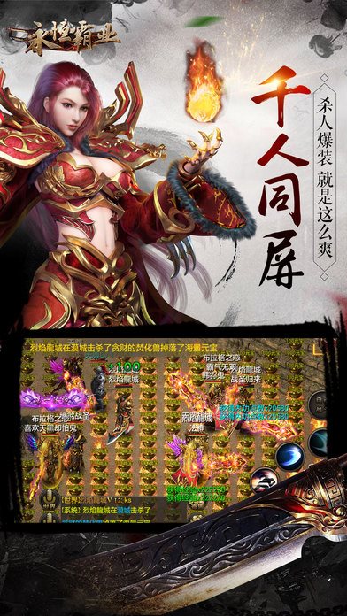 永恒霸业oppo版截图1