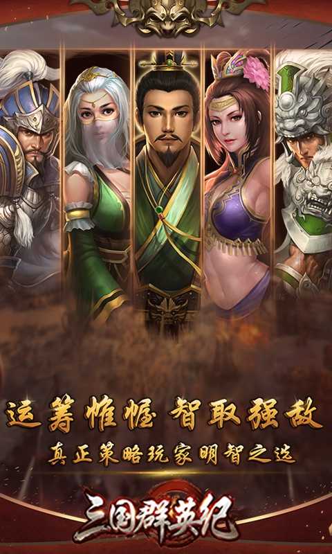 三国群英纪特别版截图3