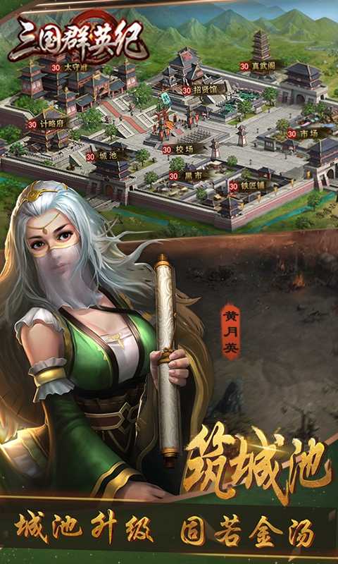 三国群英纪特别版截图2