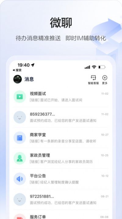 58智慧家政app安卓版下载