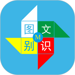 图文识别软件v3.8.0