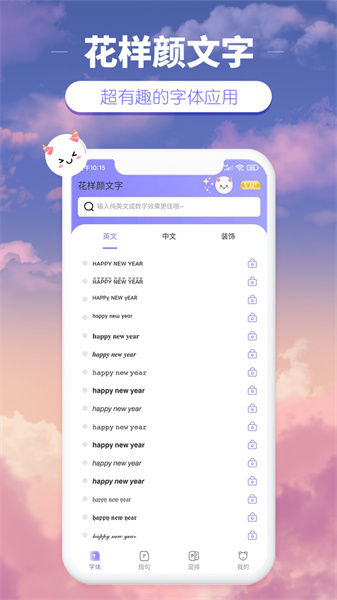 花样颜文字免费版