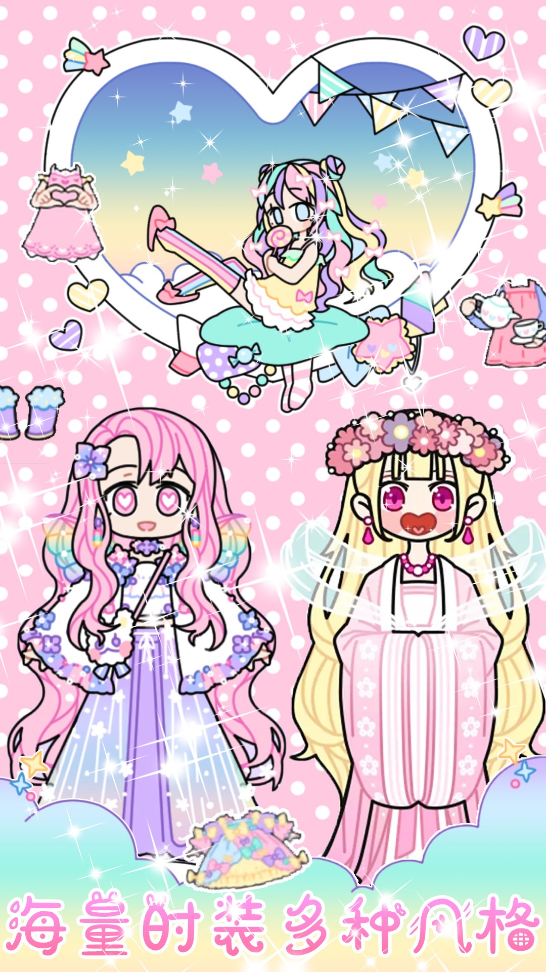 萌妹小甜心搭配设计截图1