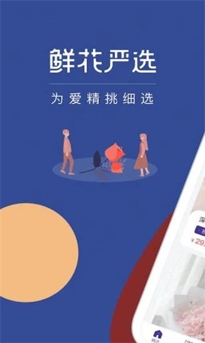 鲜花严选鲜花商城