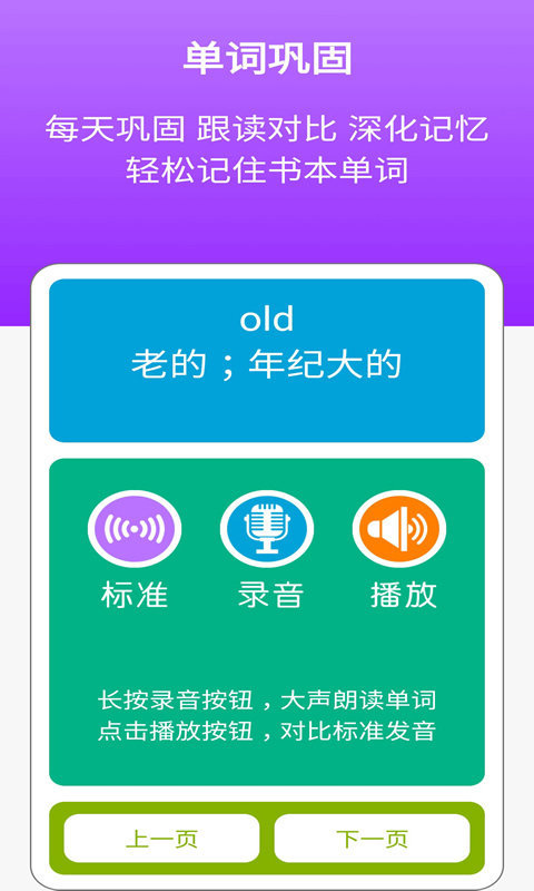 英语五年级点读辅导app截图2