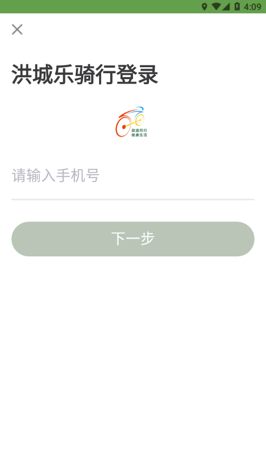 洪城乐骑行截图3