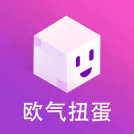 欧气扭蛋app最新版