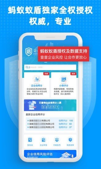 企业快查截图1