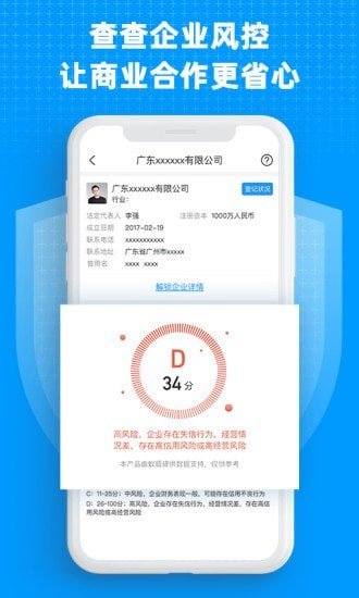 企业快查截图2