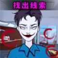 找出线索游戏官方安卓版