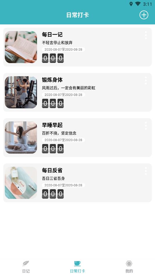 简约记事本