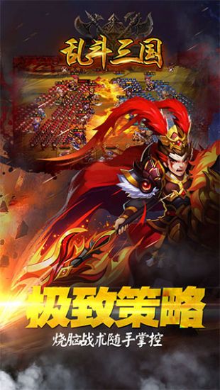 乱斗三国送关羽特权版