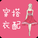 穿衣搭配指导最新版