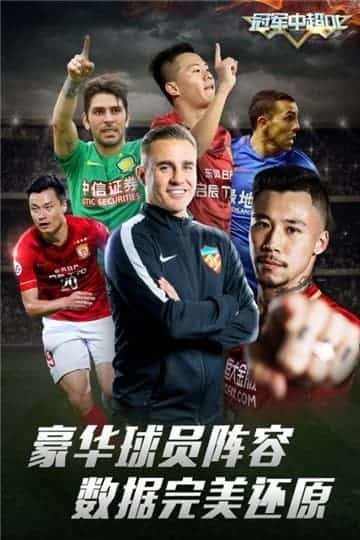 冠军中超最新版
