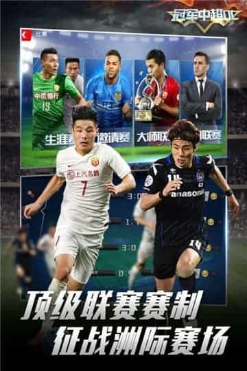 冠军中超最新版