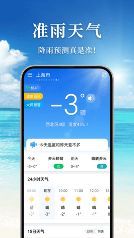 准雨天气官网版