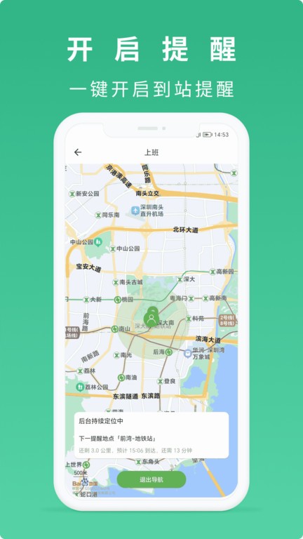 到站了APP截图1