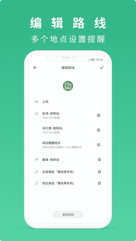 到站了APP截图2