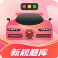 驾考百事通app最新版