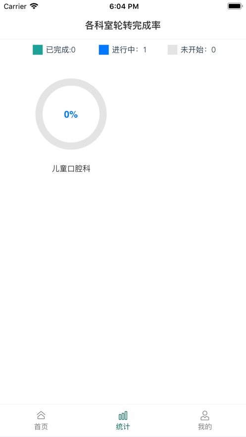 数字住培app安卓版