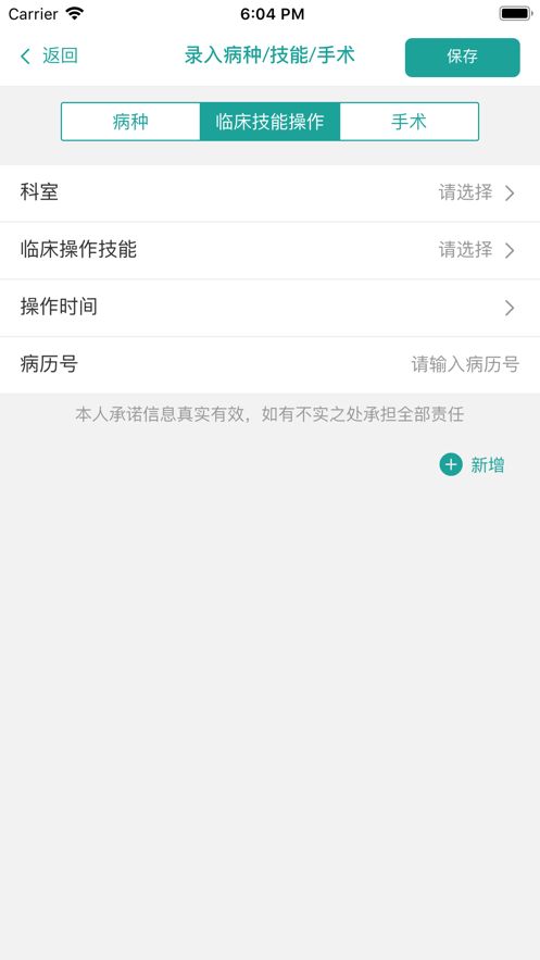 数字住培app安卓版