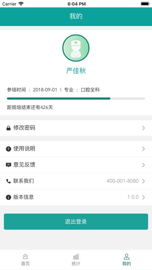 数字住培app安卓版截图3
