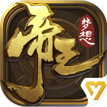 梦想帝王安卓版