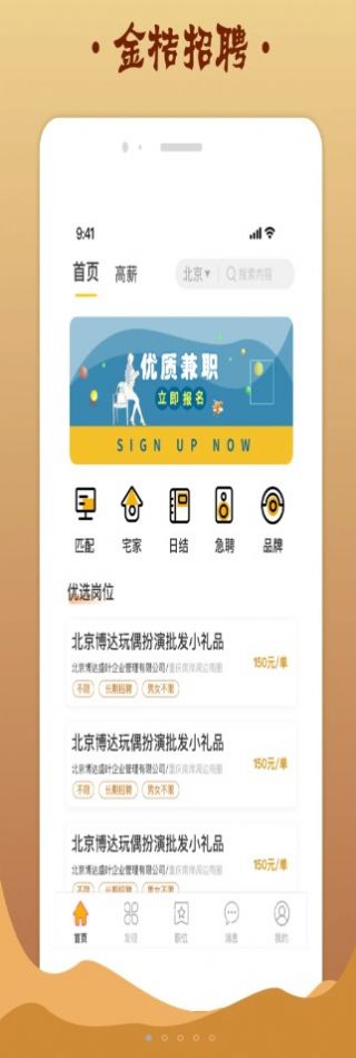 金桔招聘v1.0