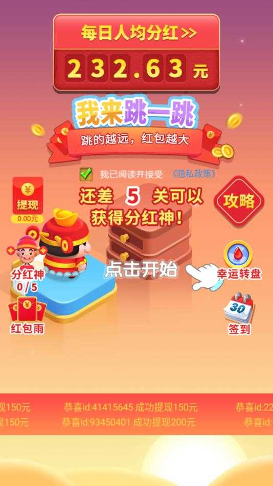 我来跳一跳红包版1.2.0