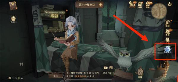 哈利波特魔法觉醒雪山来客怎么获得？