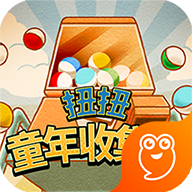 扭扭童年收集册游戏