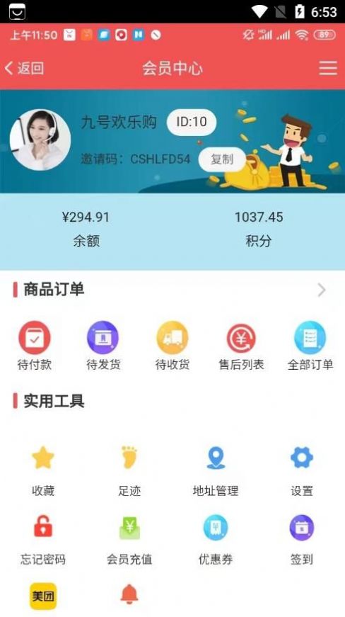 九号欢乐购app手机版