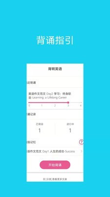 背啊英语软件截图3