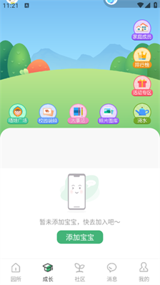 幼视通官方版