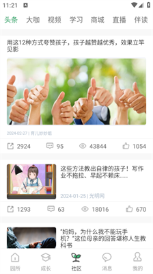 幼视通官方版
