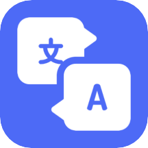 同声翻译器软件