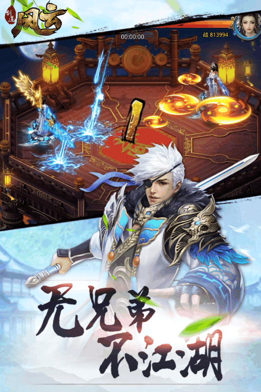 剑道风云官方版