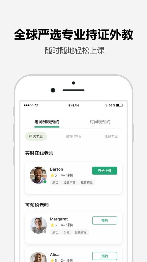 tutalk英语app截图1