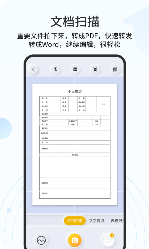 琥珀扫描