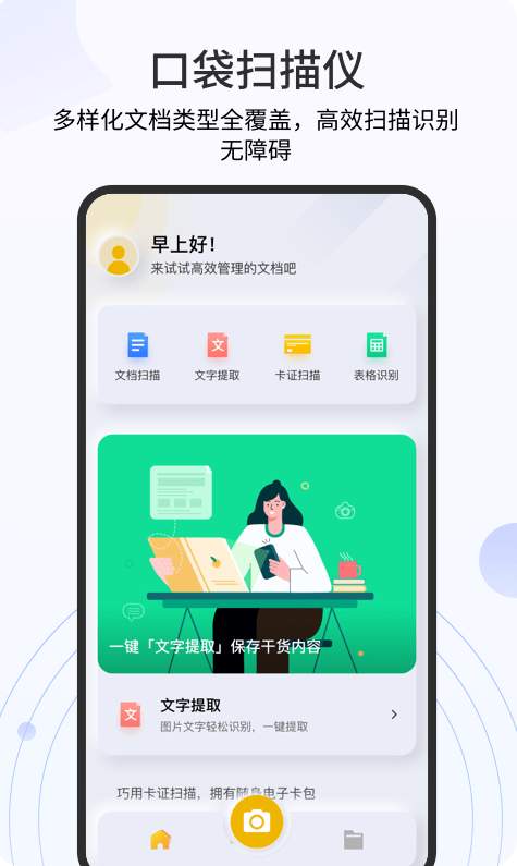 琥珀扫描