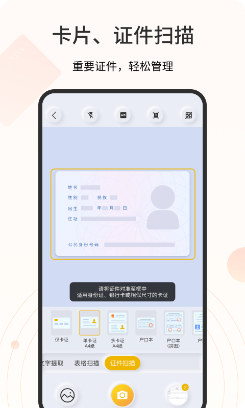 琥珀扫描
