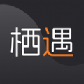 栖遇相机软件安卓版