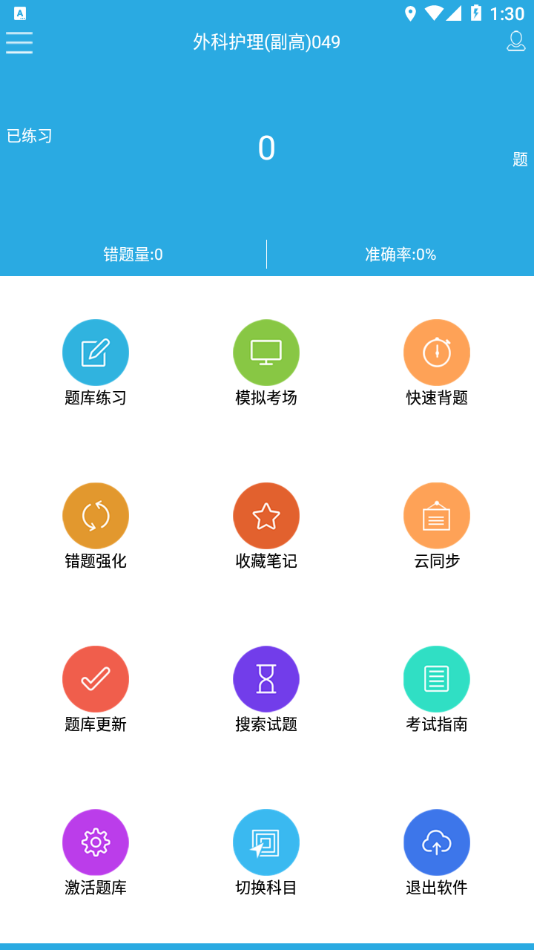 木子题库截图3