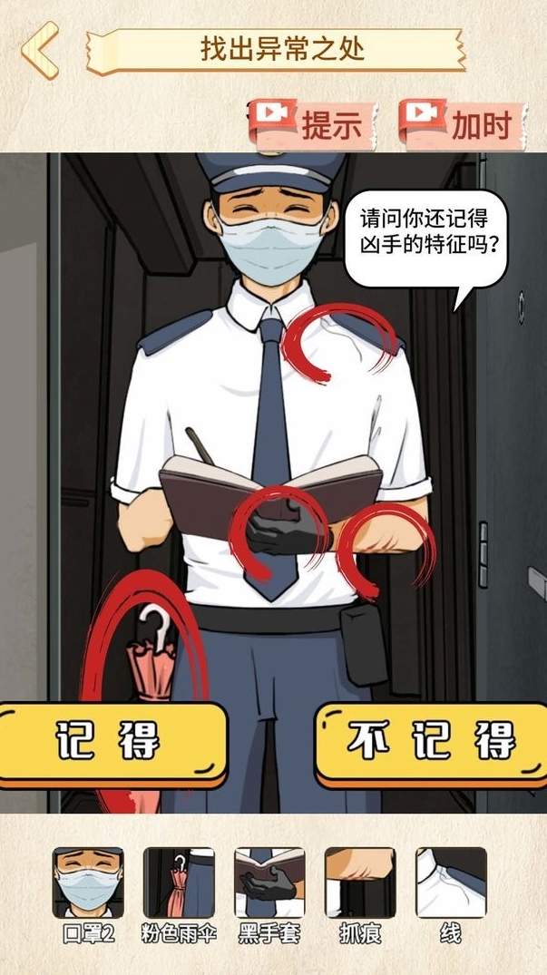 诡异调查员截图3