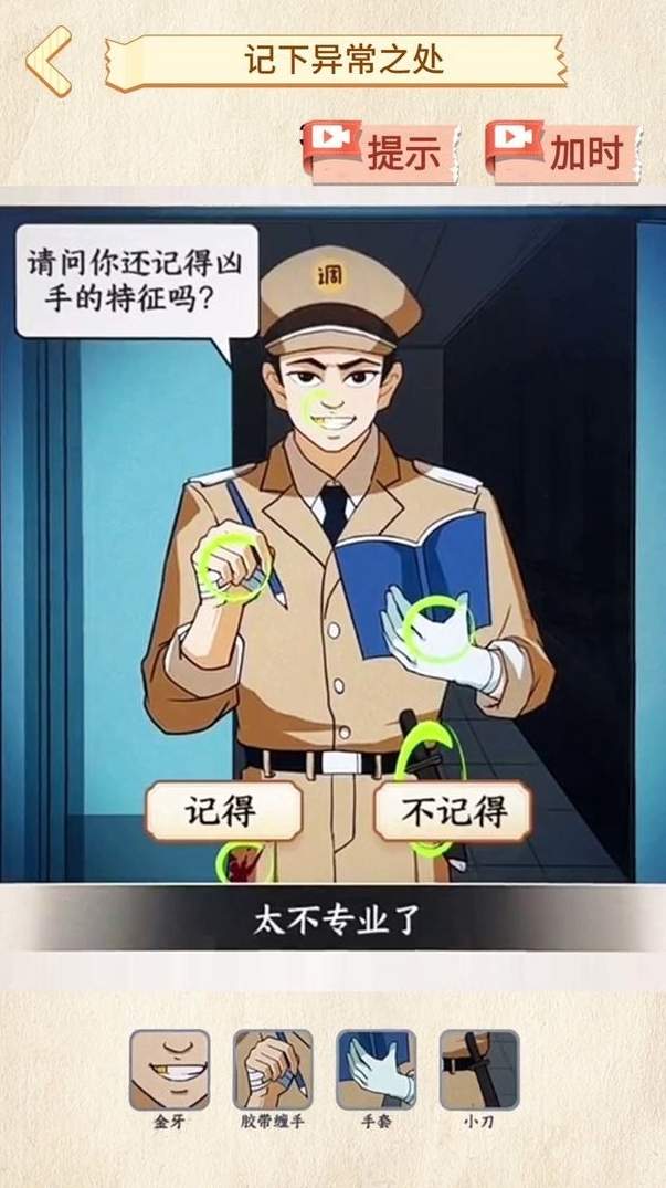 诡异调查员截图1